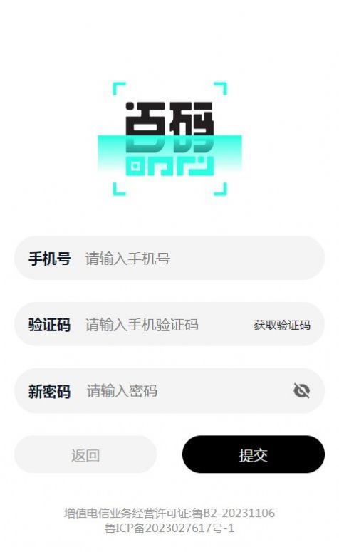 百码数创app图3