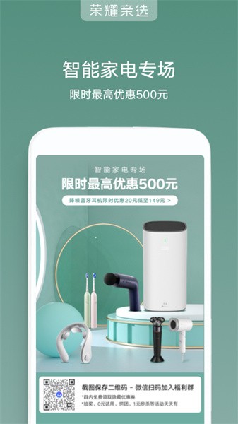 荣耀亲选app图1