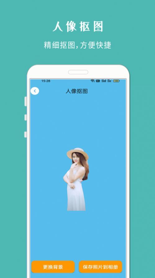 手机抠图宝图1