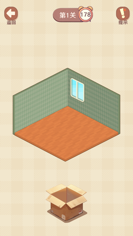 收纳我的小屋2