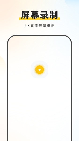 录制王app图2