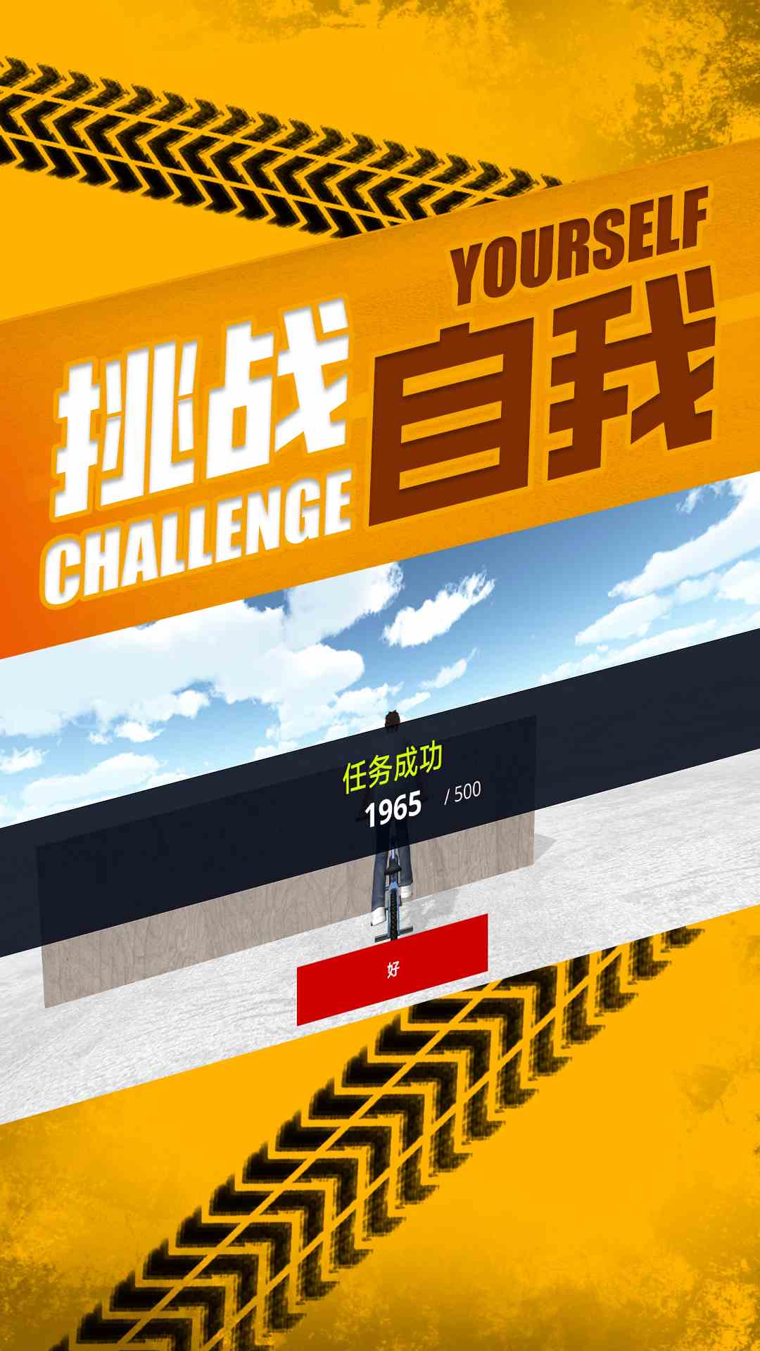 不可能的自行车特技游戏图4