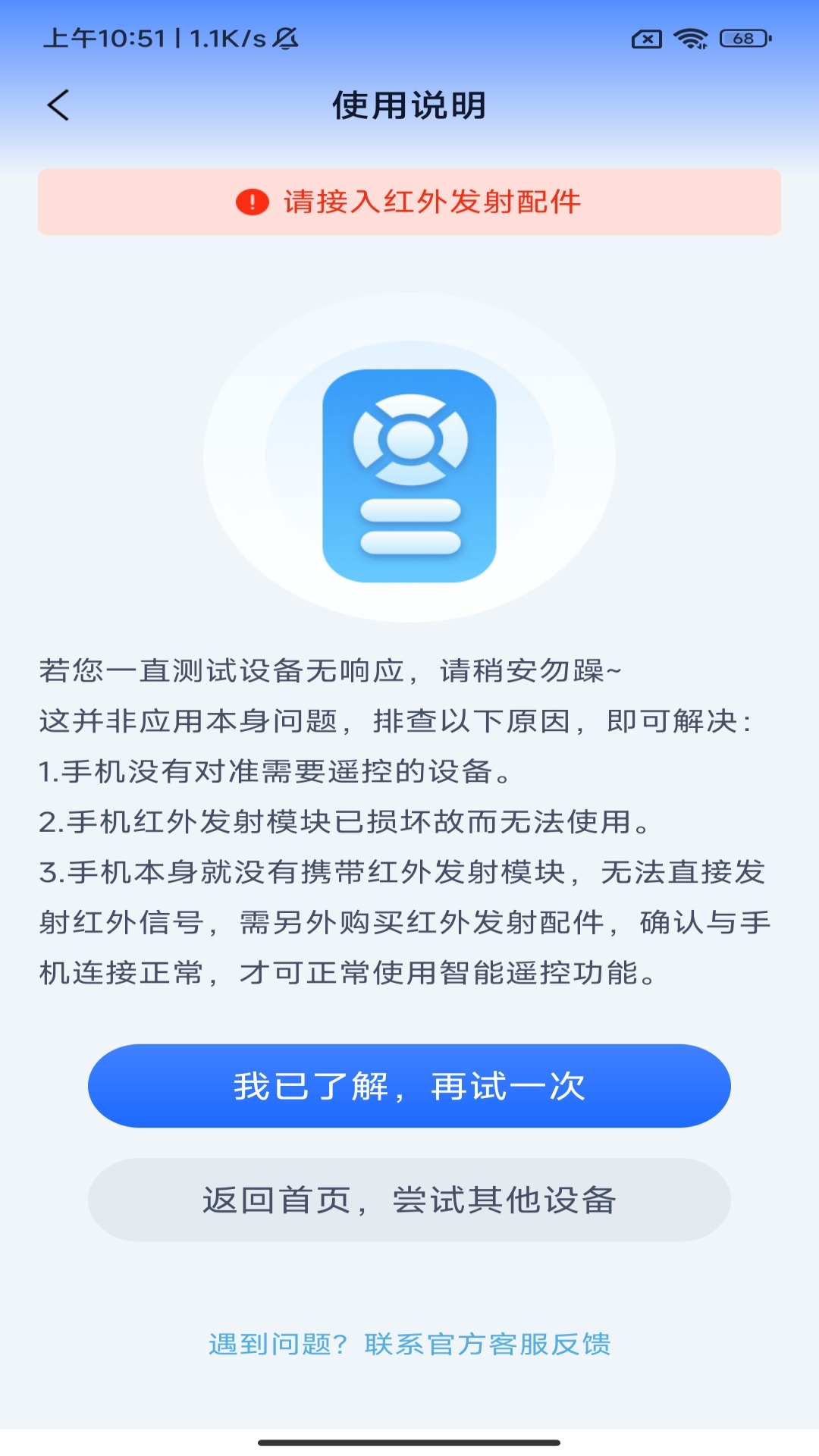 清爽快连遥控器app图1