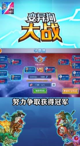 变异狗大战游戏图3