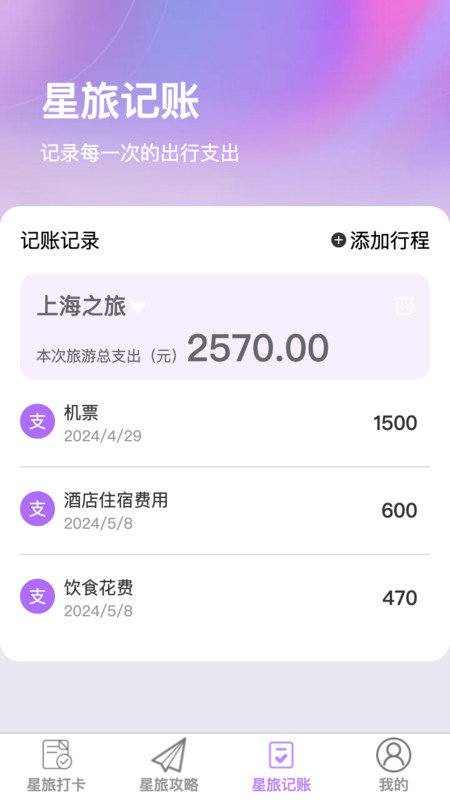 星旅易刷APP图1