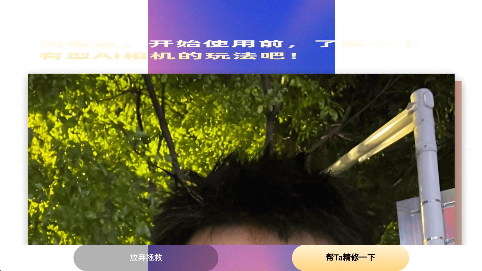 有型AI相机图1