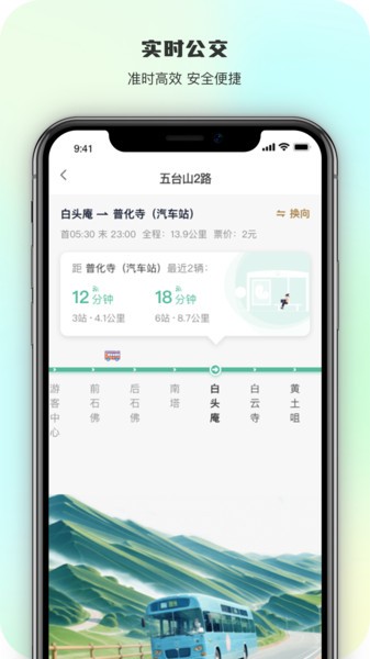 智慧五台山app图1