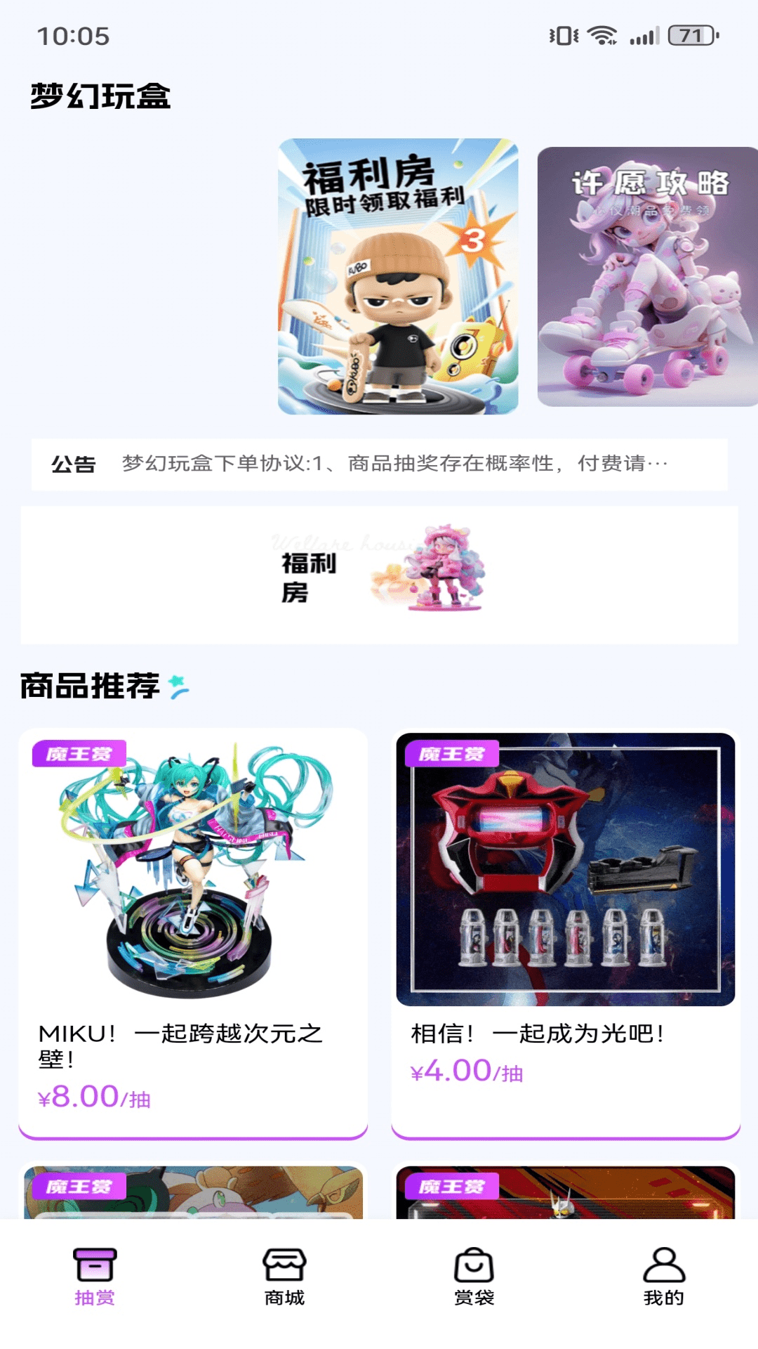 梦幻玩盒app
