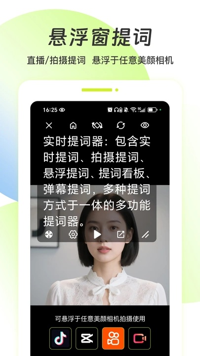 实时提词器app图3