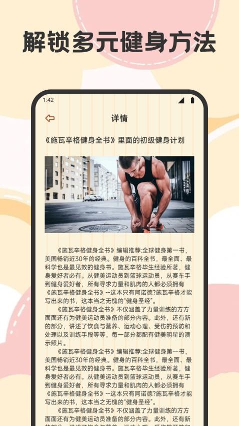 正能量运动app图3