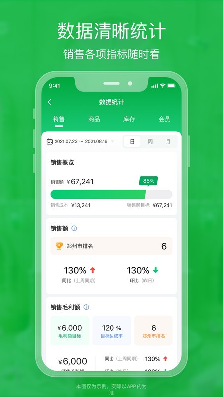锅圈云铺app图3