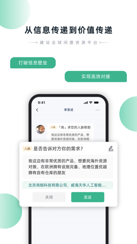 询赋软件图2