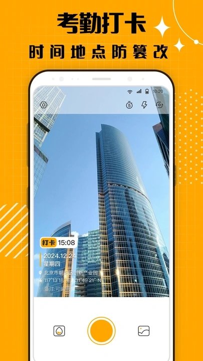 蜜蜂水印相机APP图2