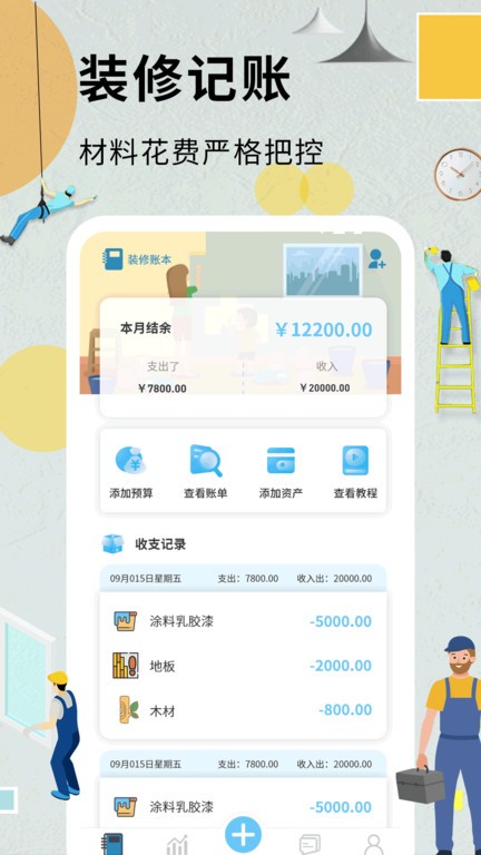 装修记账本app图3