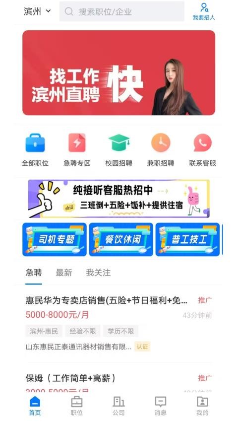 滨州直聘app