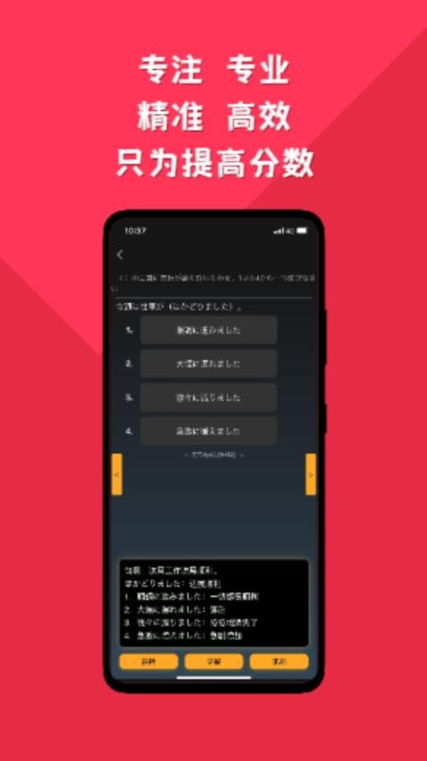 纯刷日语app图2