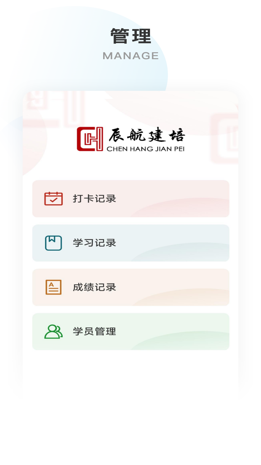 辰航建培最新版图2