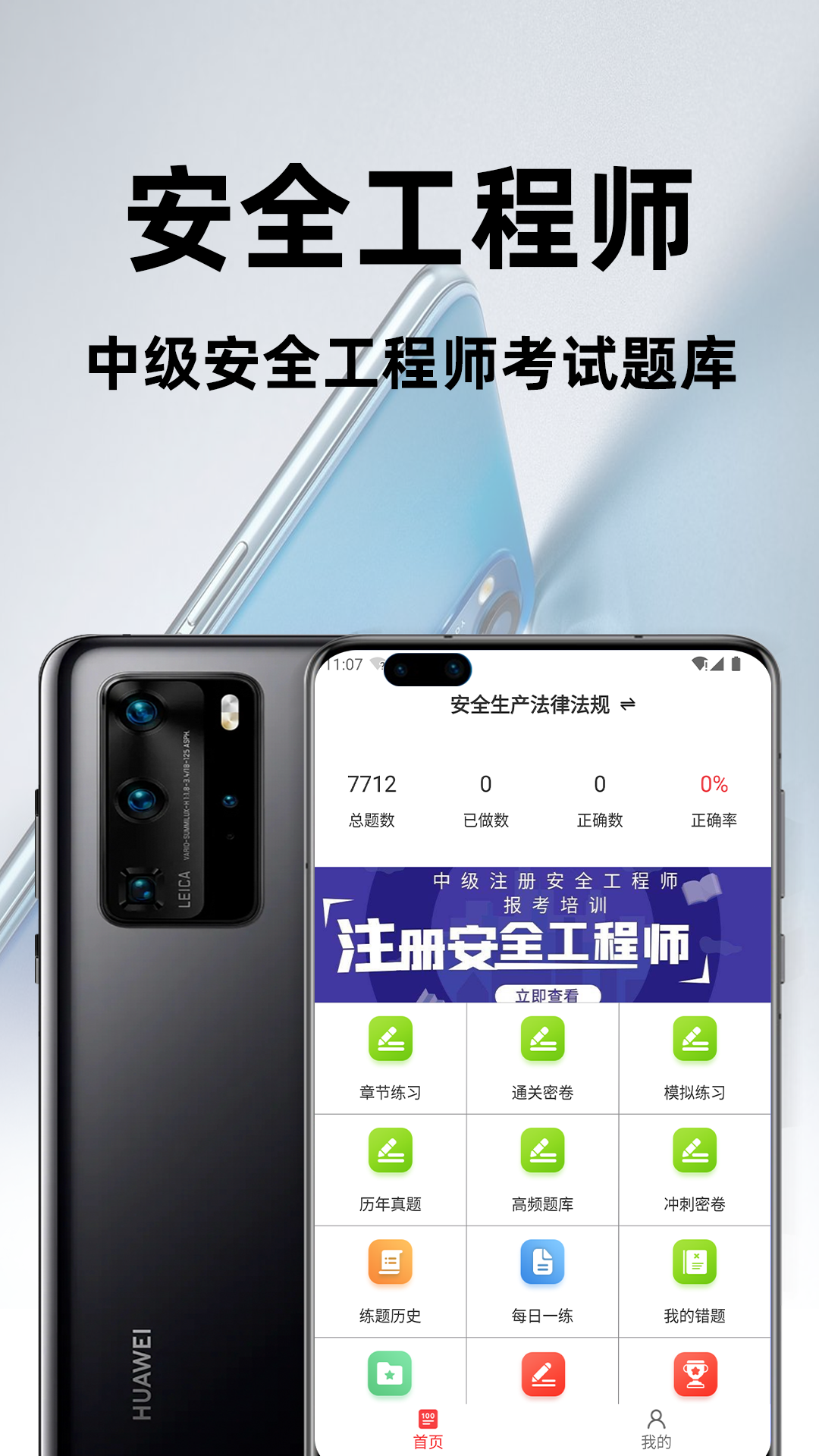 注册安全工程师百分题库app图4