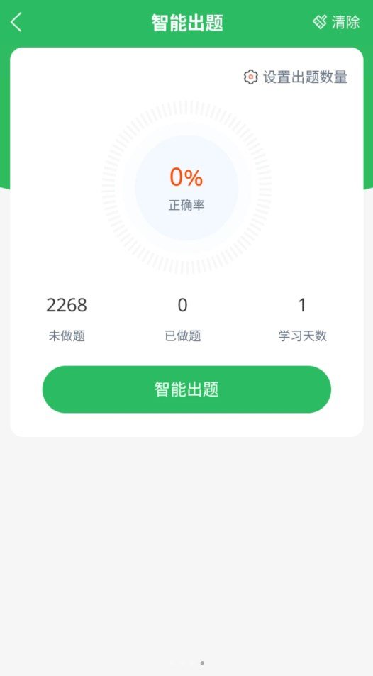 客运资格证题库app图2