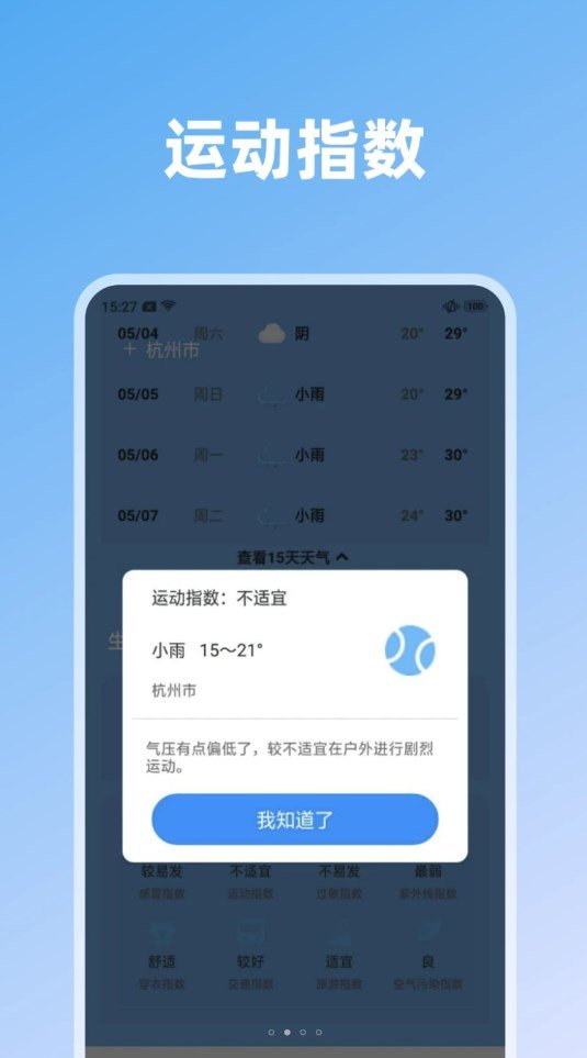 云端守护app图3