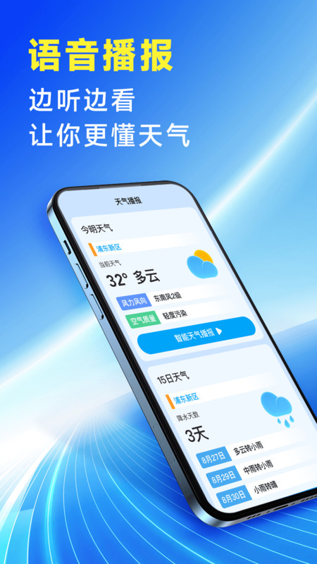 放心天气app图3