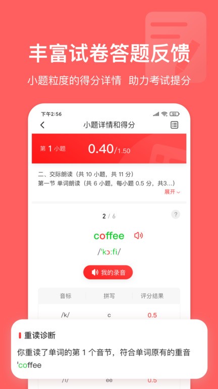 英语说学生版app图2