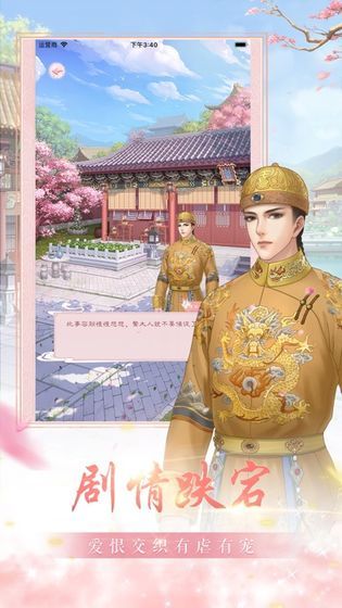 穿越：风流女皇手游图1