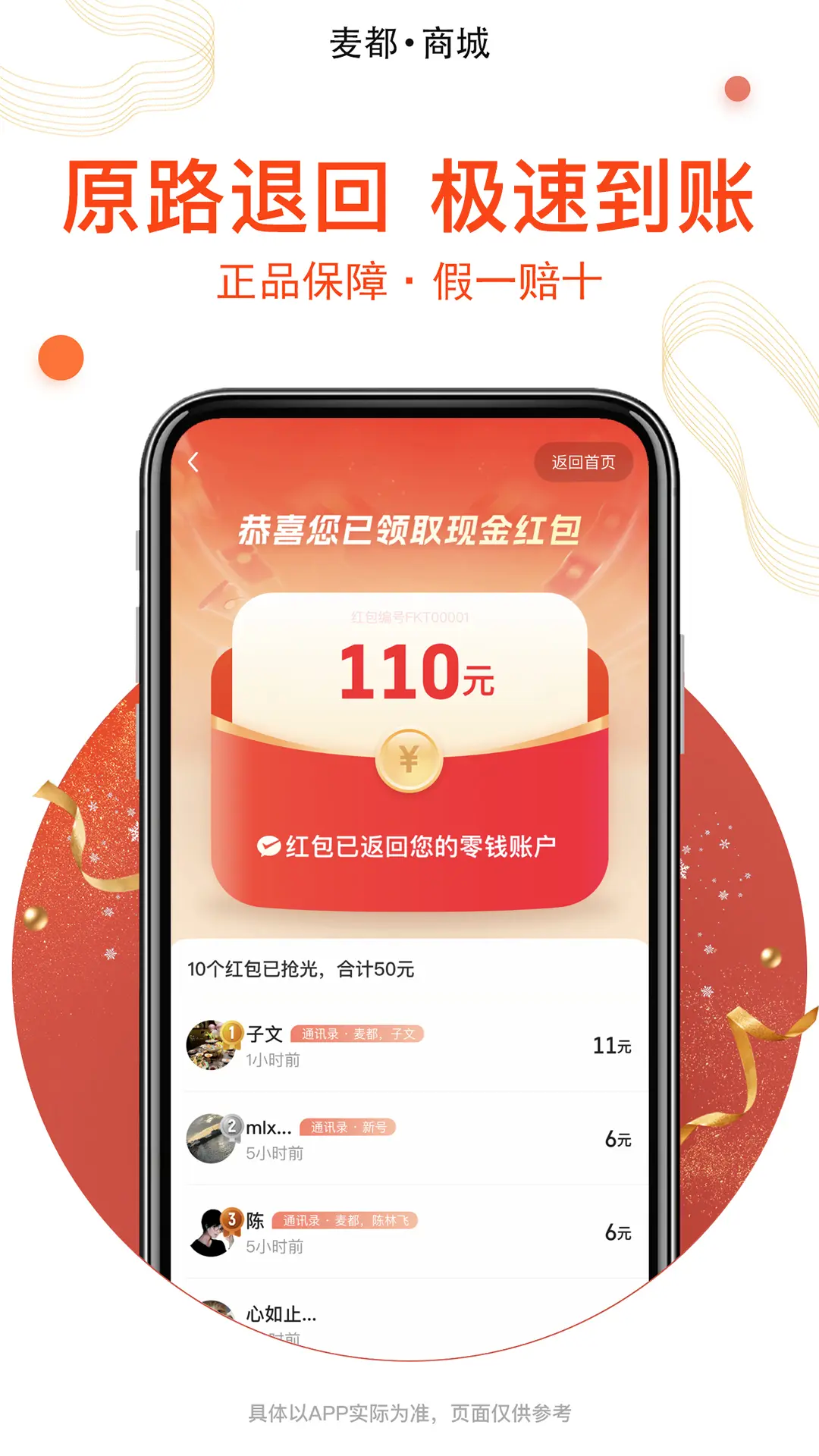 麦都商城app图1