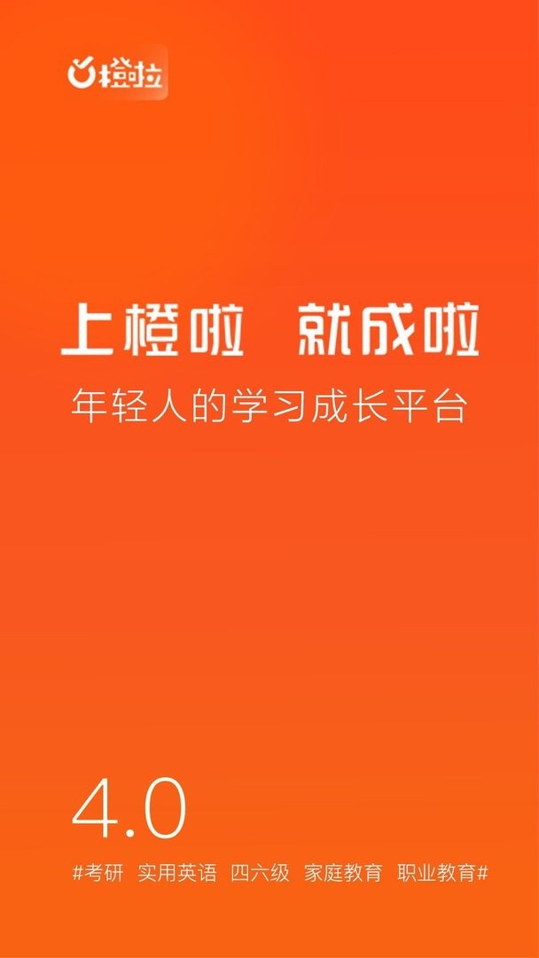 橙啦app图3