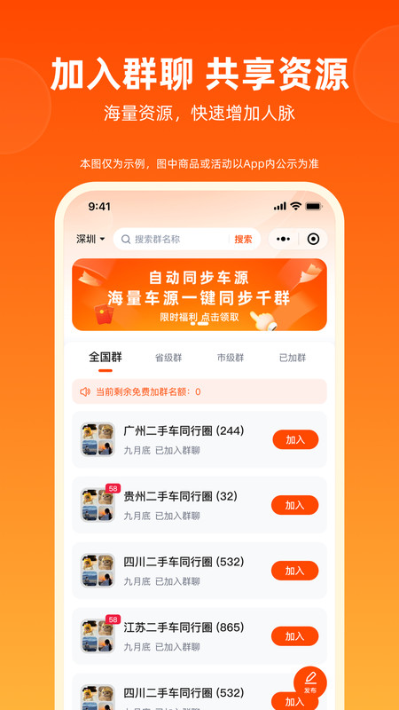 省赚车集市app图2