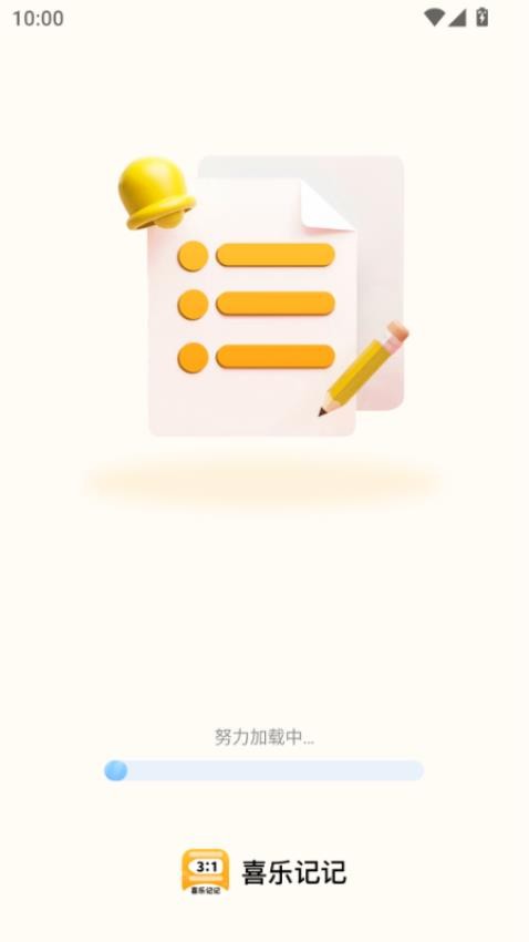 喜乐记记软件图4
