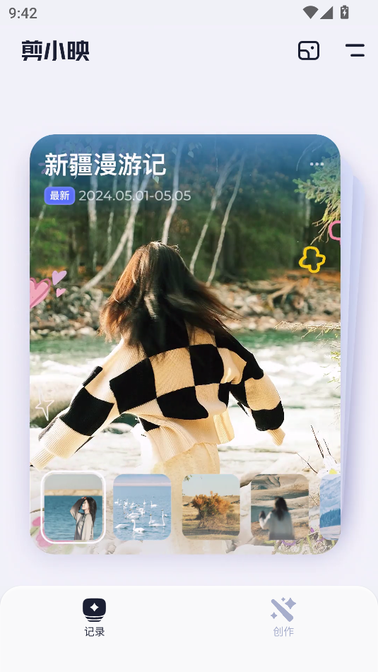 剪小映软件