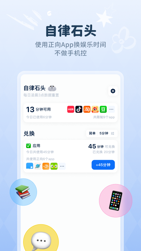 自律石头官网版图4