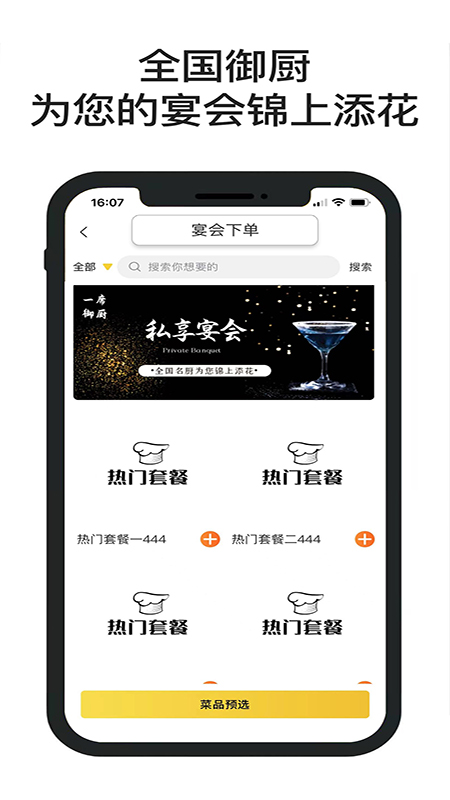 一席御厨app图1