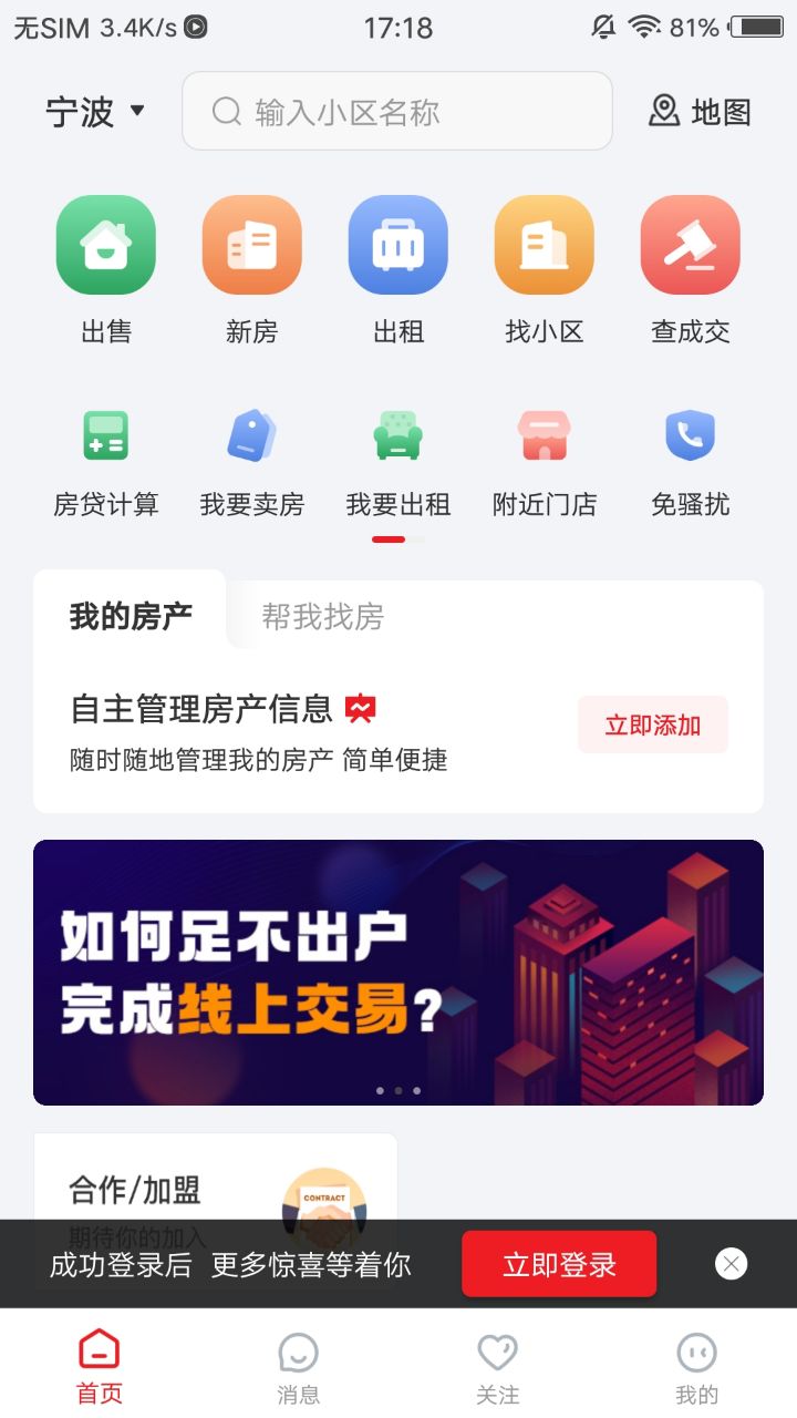 阿拉找房官网版图4