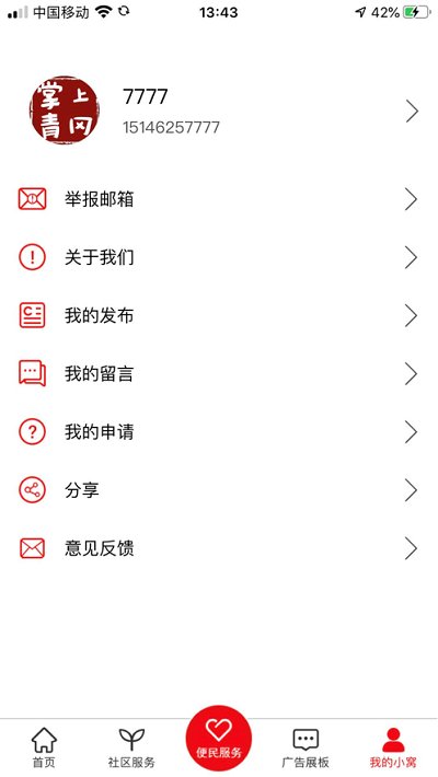 掌上青冈app图3