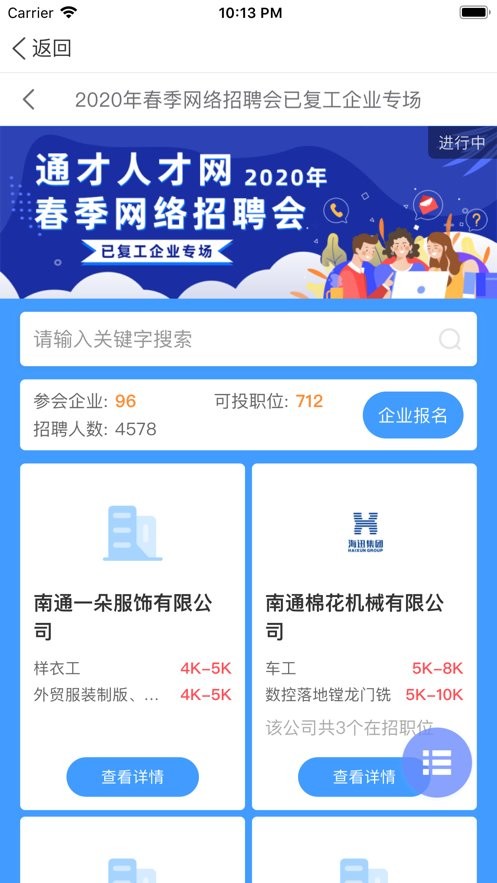 通才人才网app图3