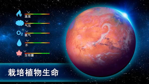 太空驻扎者（TerraGenesis）图2