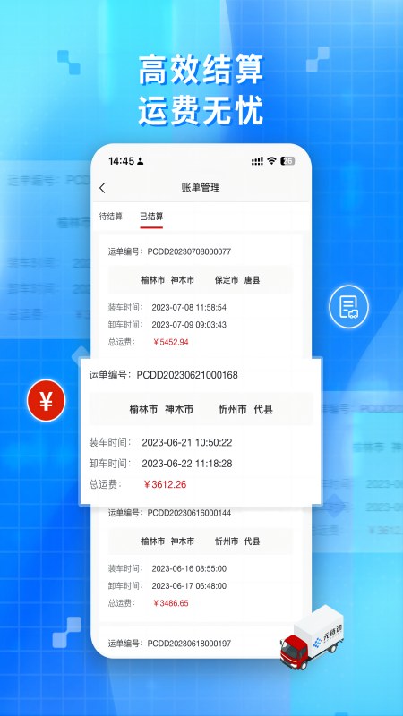 金石智运网络货运平台app图1