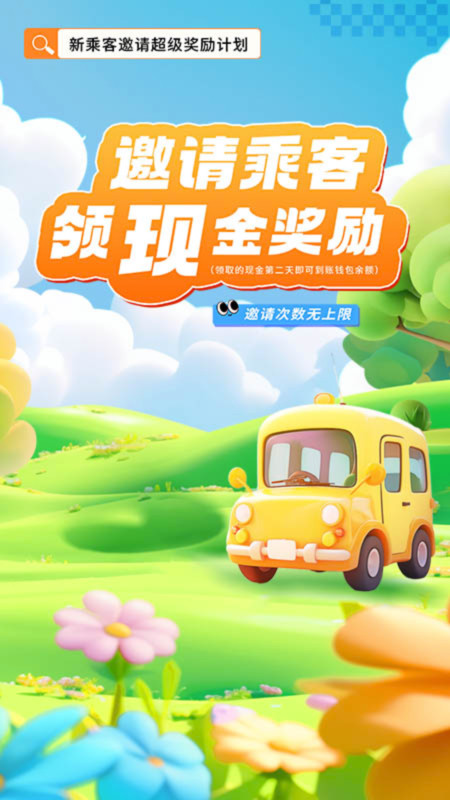 滴选出行app图2