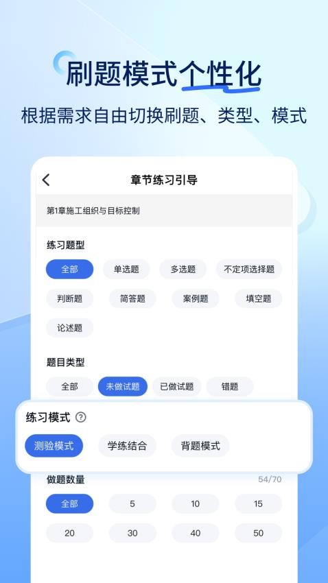 快题库app