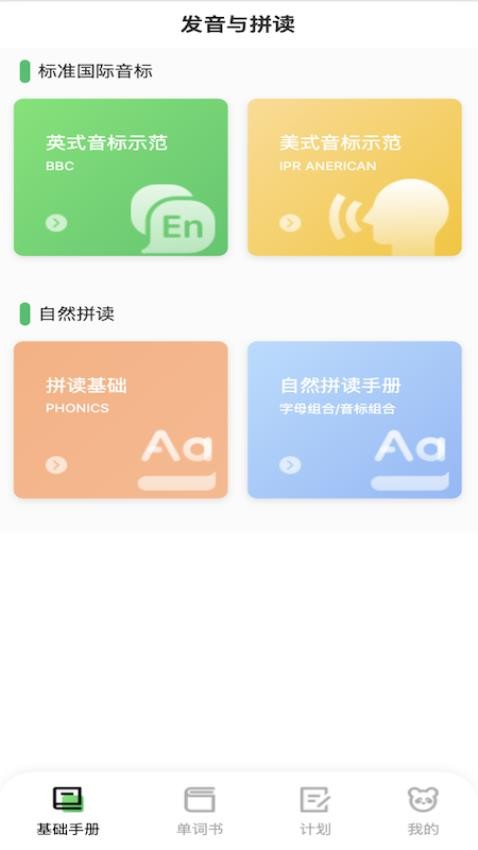熊猫单词app图3
