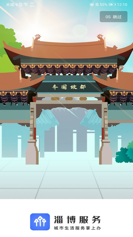 淄博服务app图1