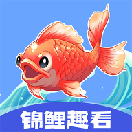 锦鲤趣看图标