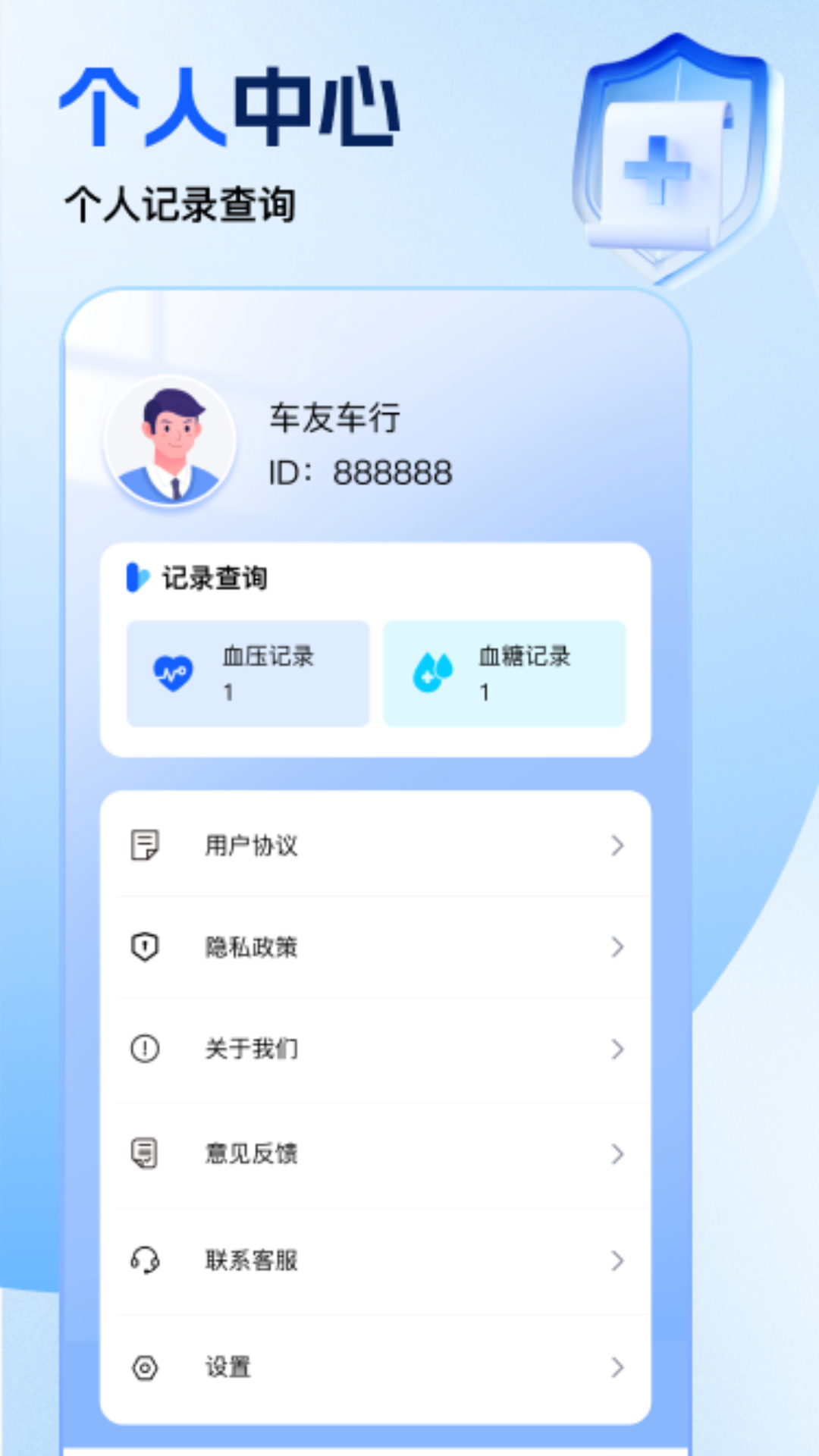 免费手机血压血糖助手app