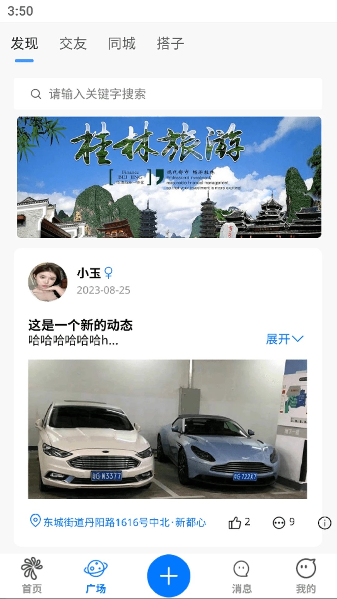 惠侣行软件图2