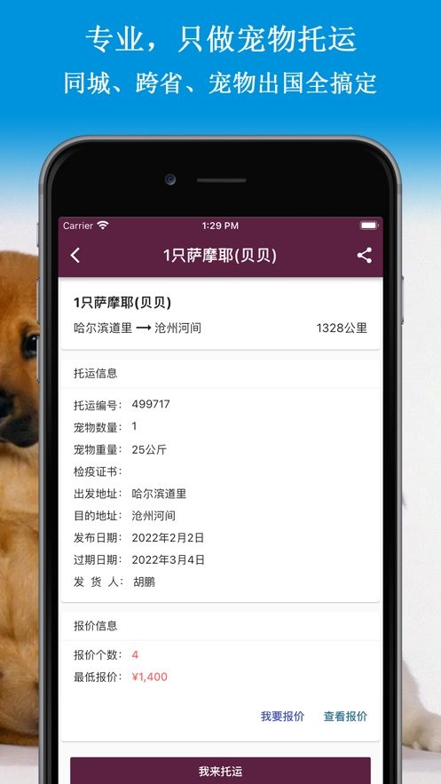 宠物托运app图2