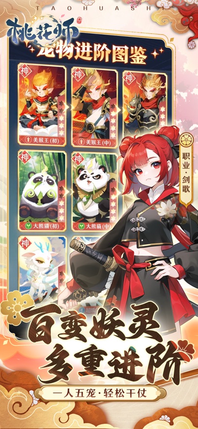 桃花师图2