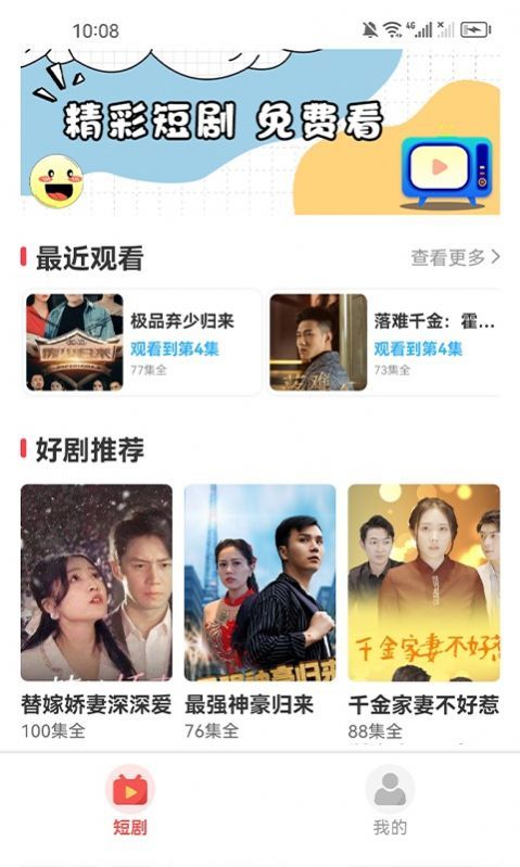 好剧百分百图2