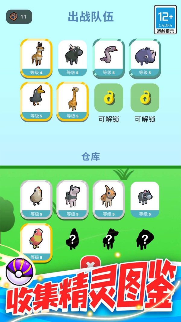 精灵大作战游戏图1